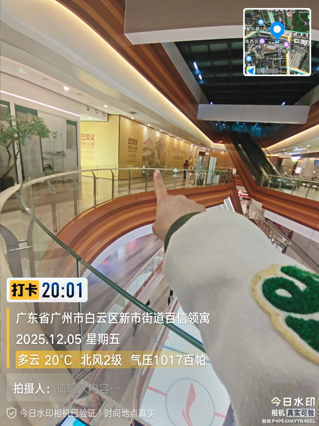 巴奴毛肚火锅广州白云万象汇店来啦