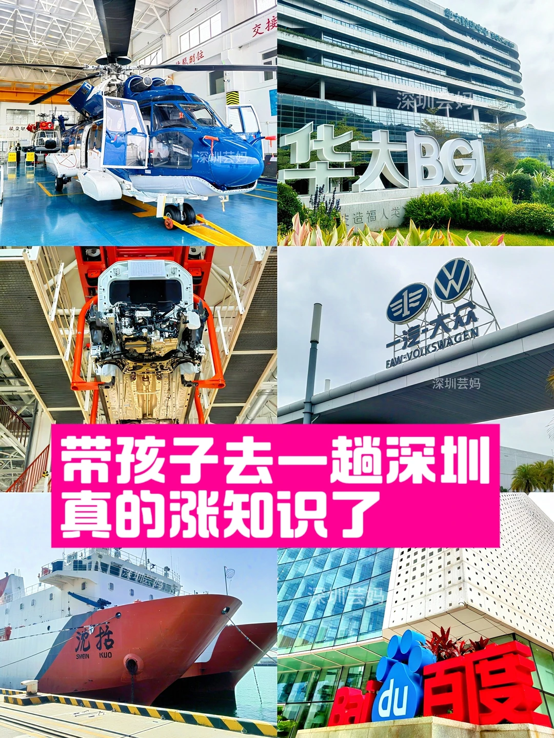 为什么一定要带小孩去一趟深圳～