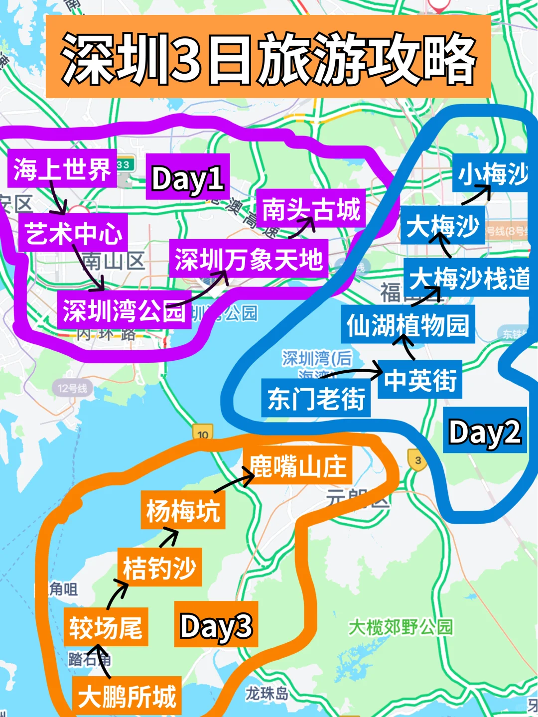 🎯深圳｜三天两夜，暴走游玩攻略‼️