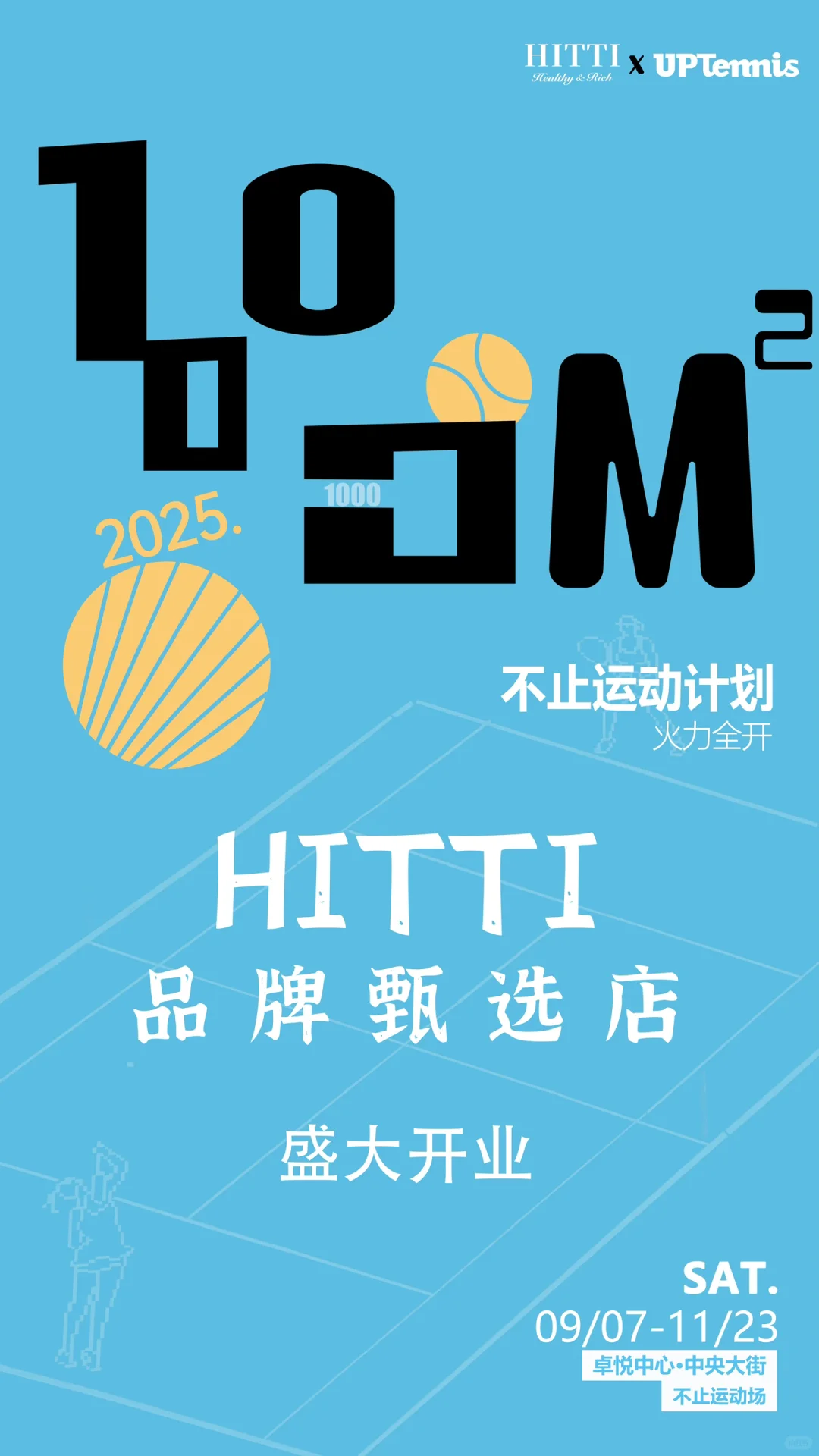 Hitti深圳卓悦中心｜1000方多巴胺甄选店