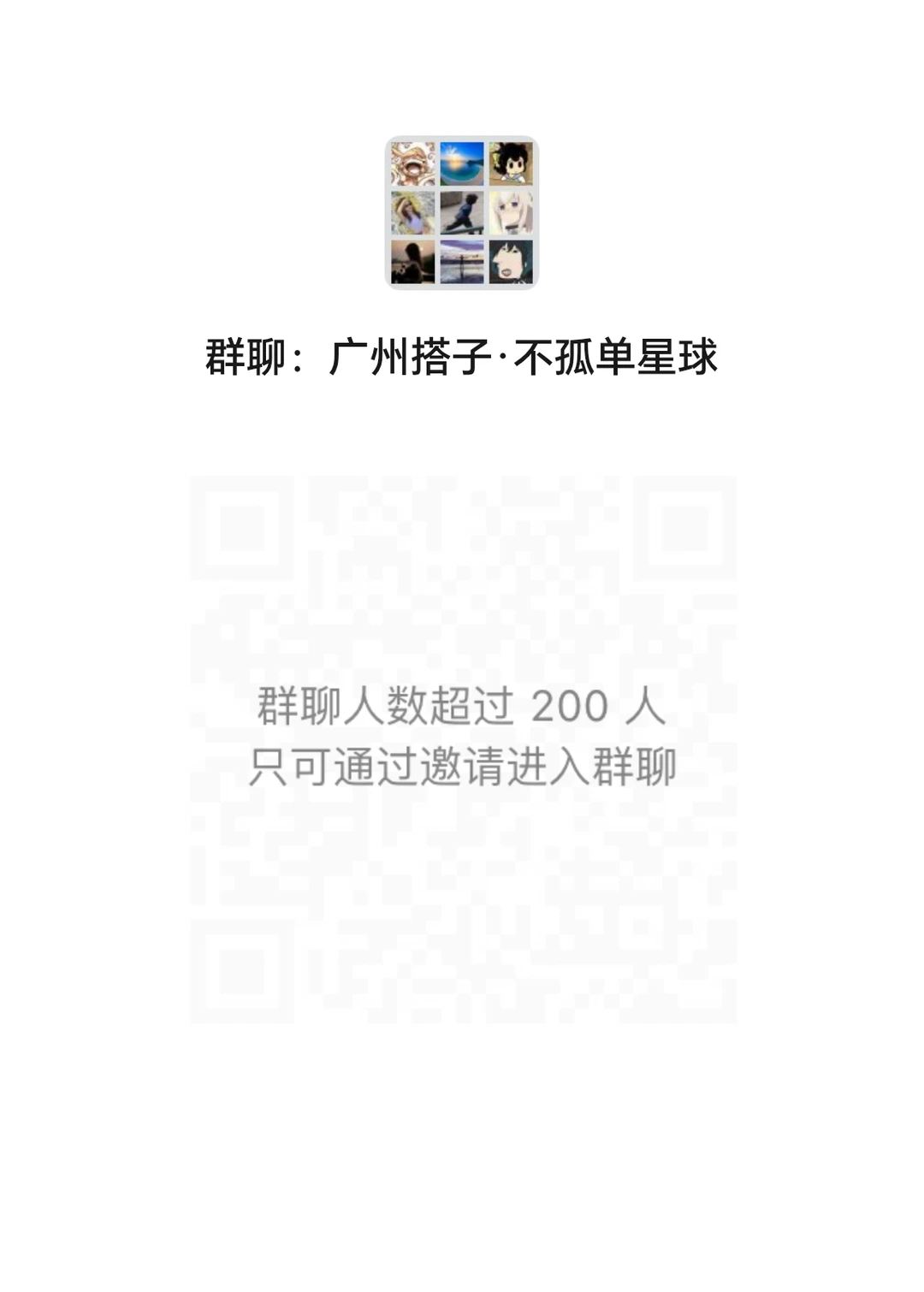 广州搭子·不孤单星球