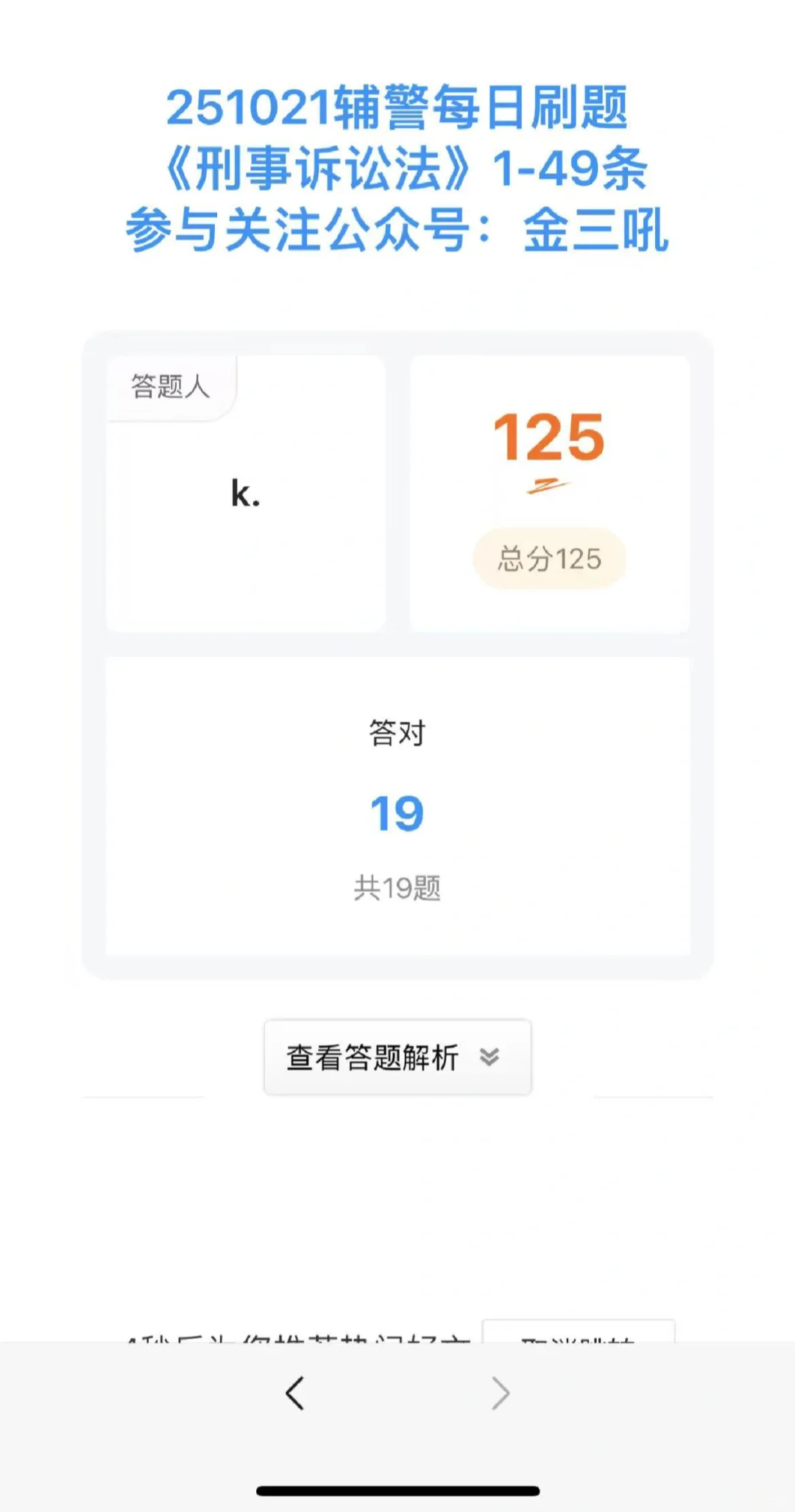 深圳辅警十三批，每日刷题持续到考前！