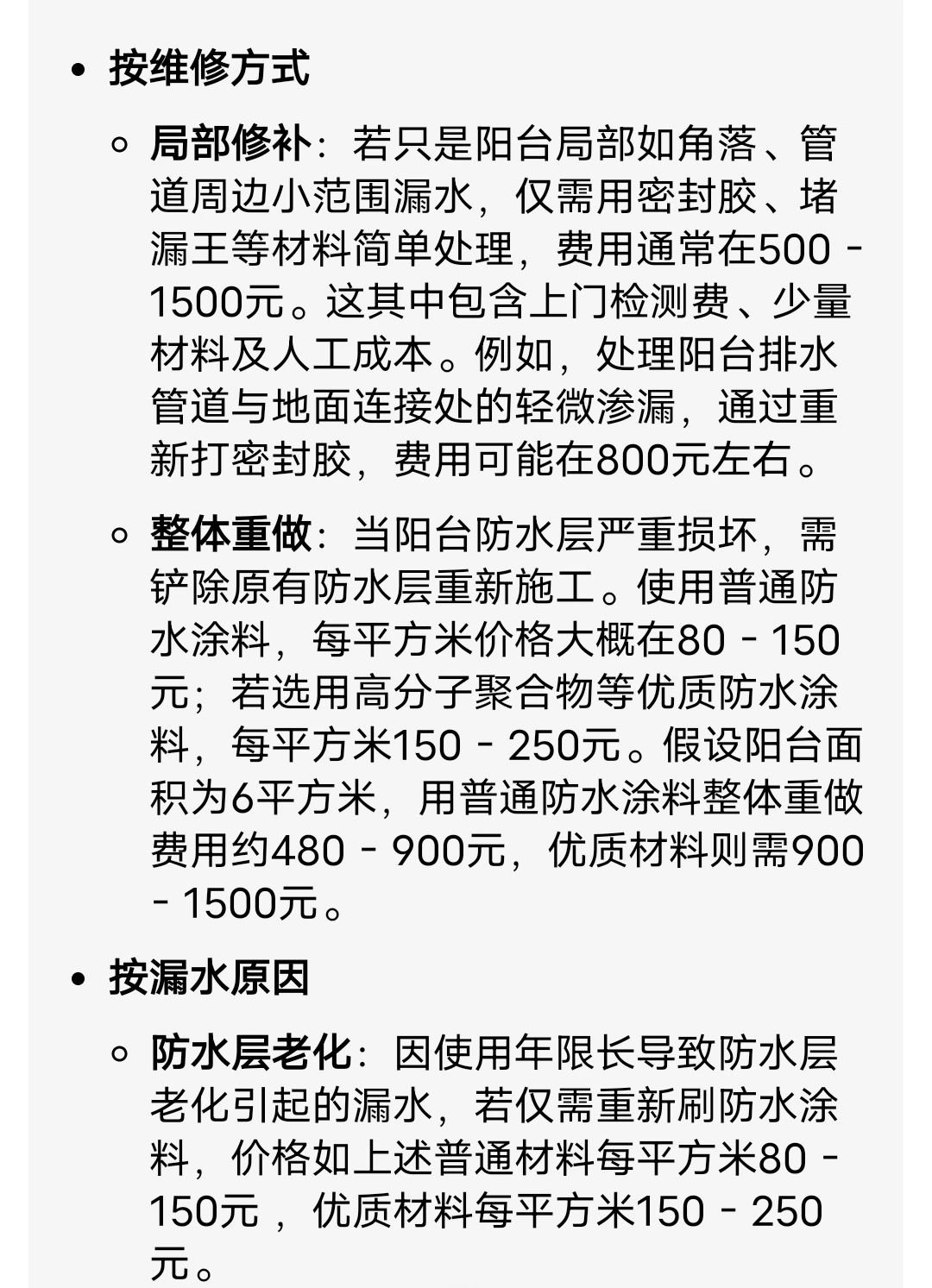 广州防水补漏多少钱