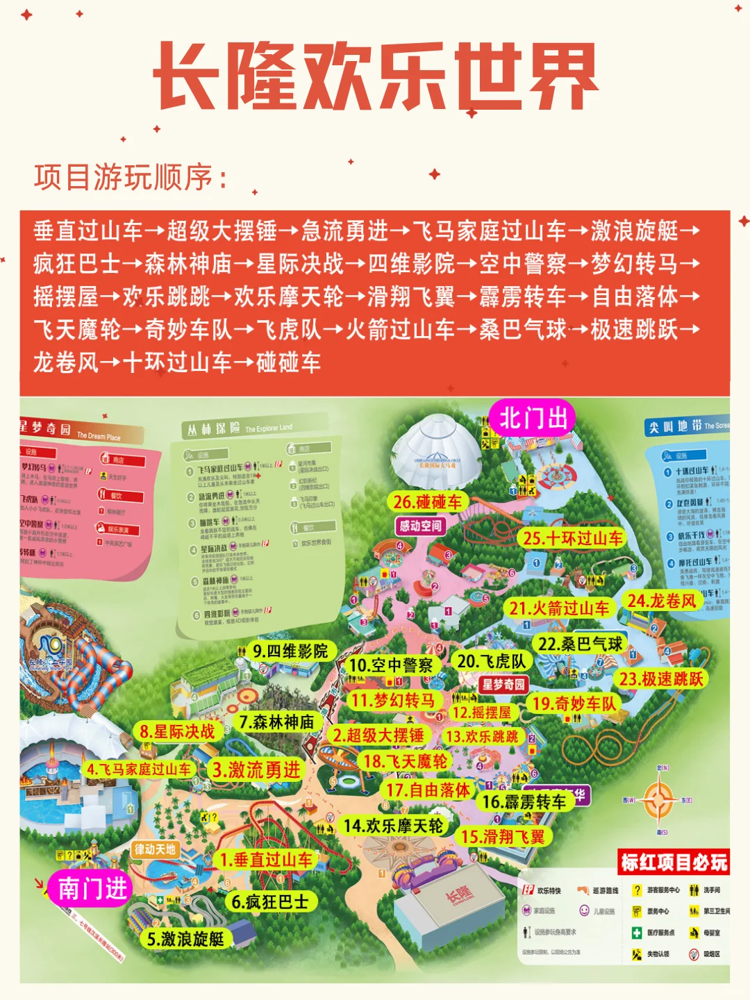 刚发布的广州长隆通知❗️幸好出发前看到😭