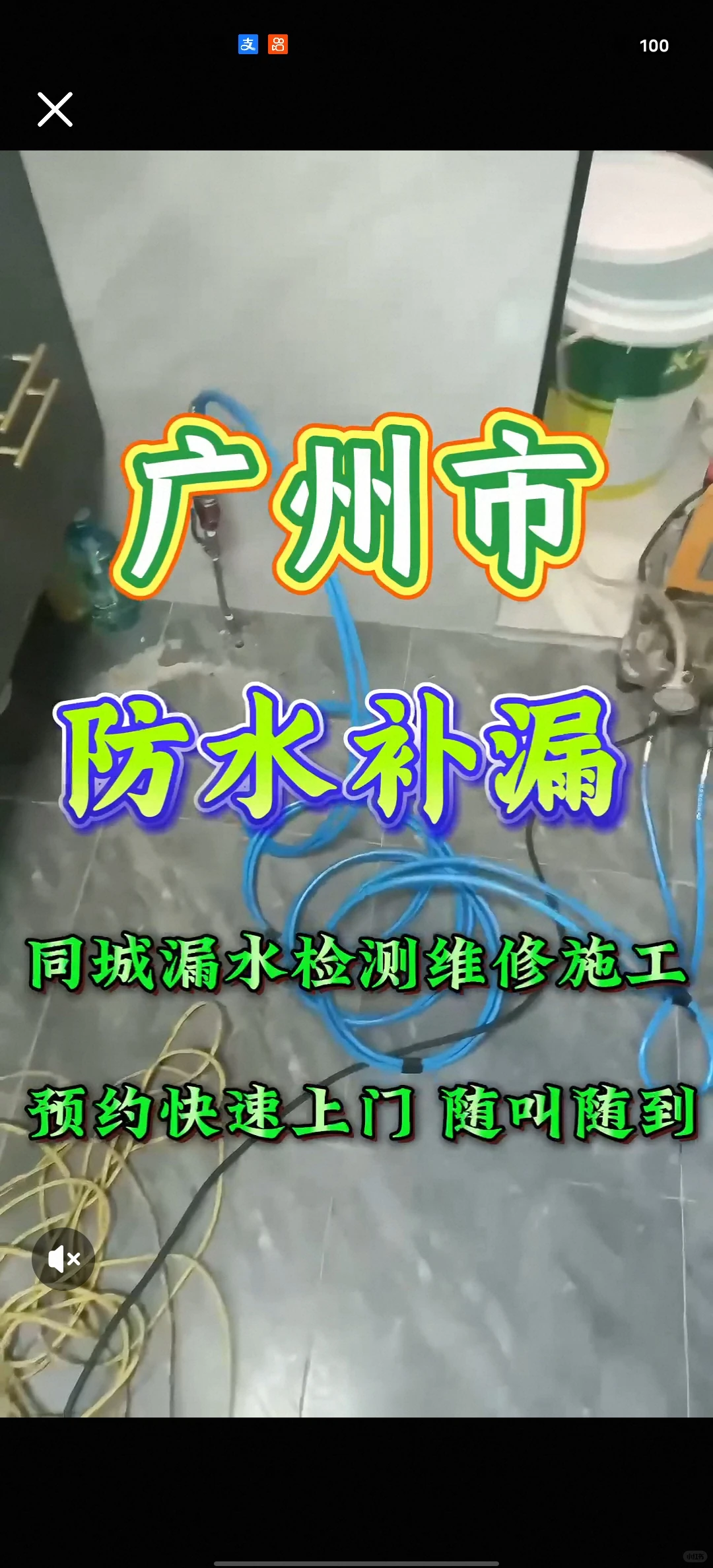 广州防水补漏多少钱