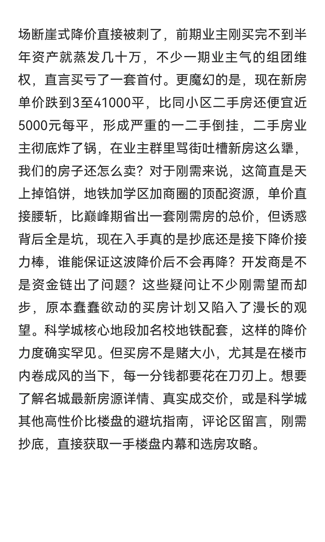 广州标杆楼盘一个月狂降100万