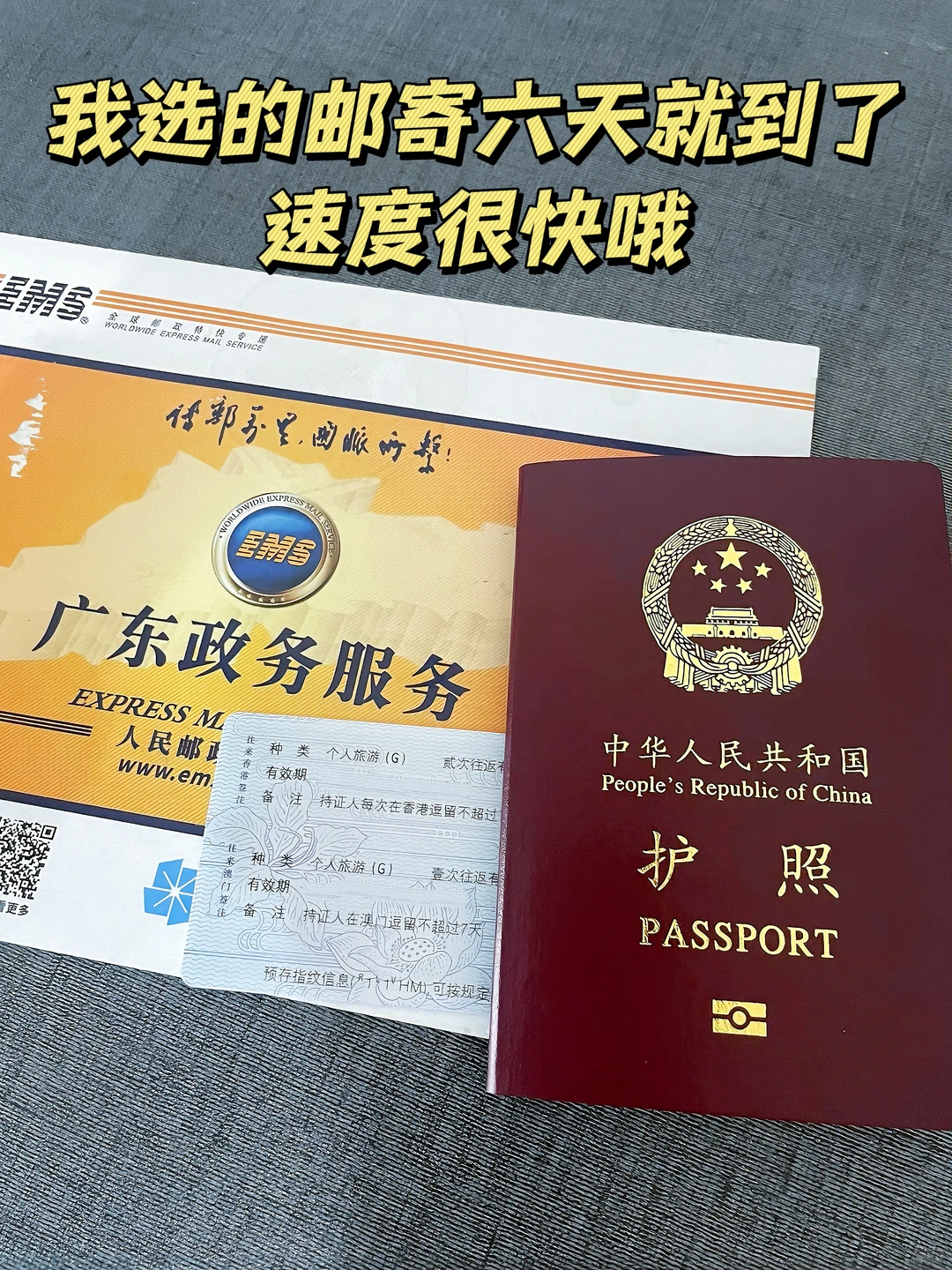 没人告诉我在广州护照和港澳一起办这么香？