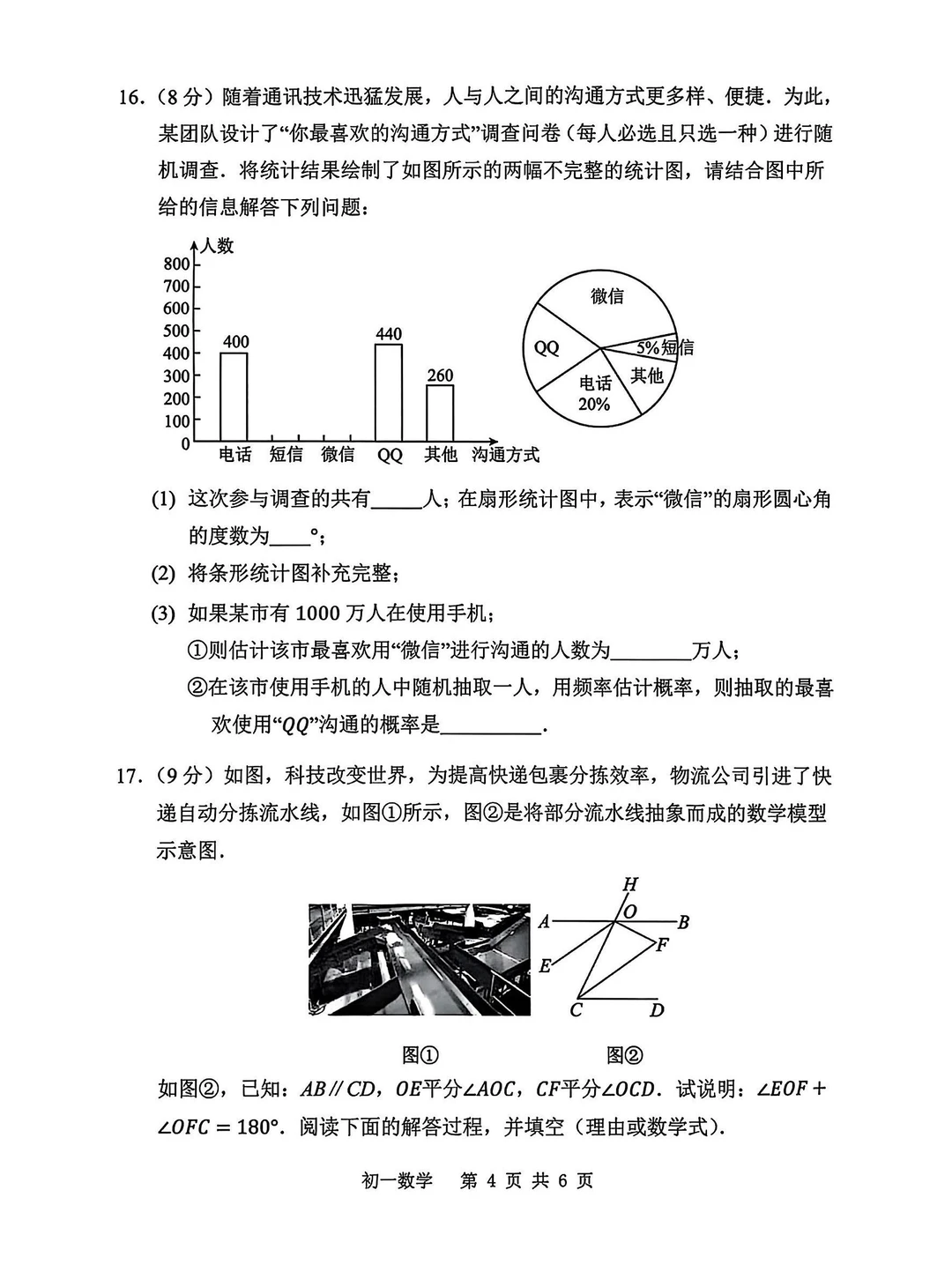 2025深圳罗湖区七（下）数学期末卷（附答案）