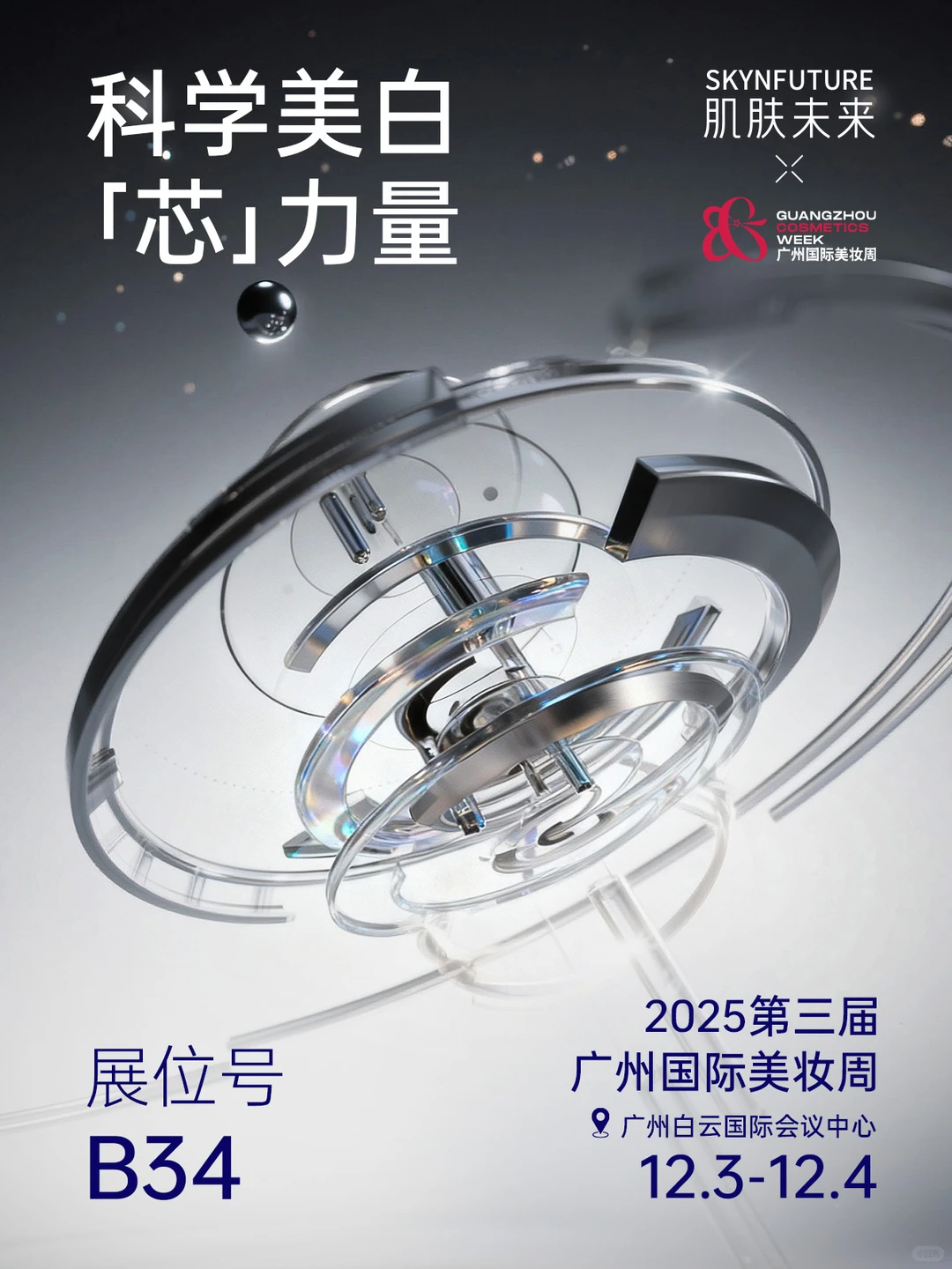 活力大湾区 魅力新广州📣