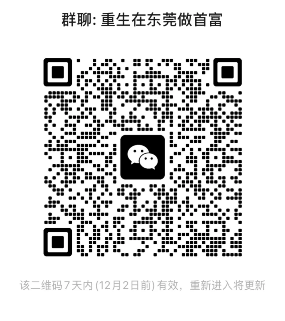 东莞圈子小的看过来了