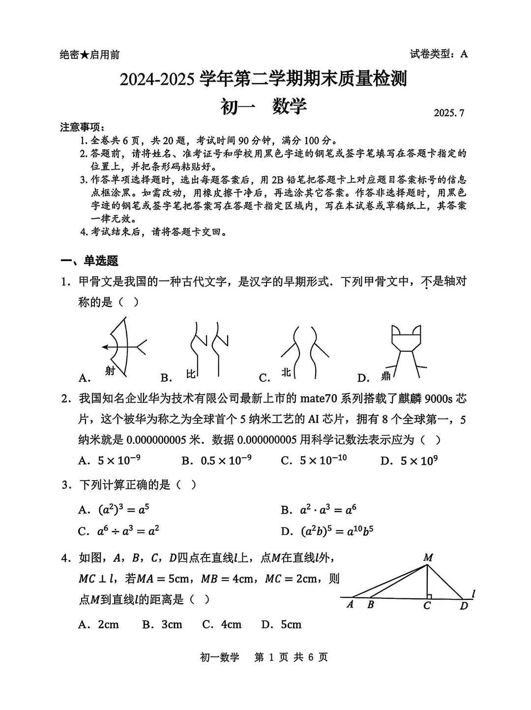 2025深圳罗湖区七（下）数学期末卷（附答案）