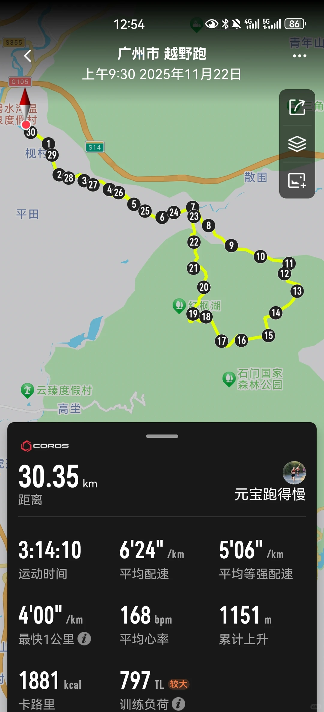 2025年度越野跑山收官之战【上】