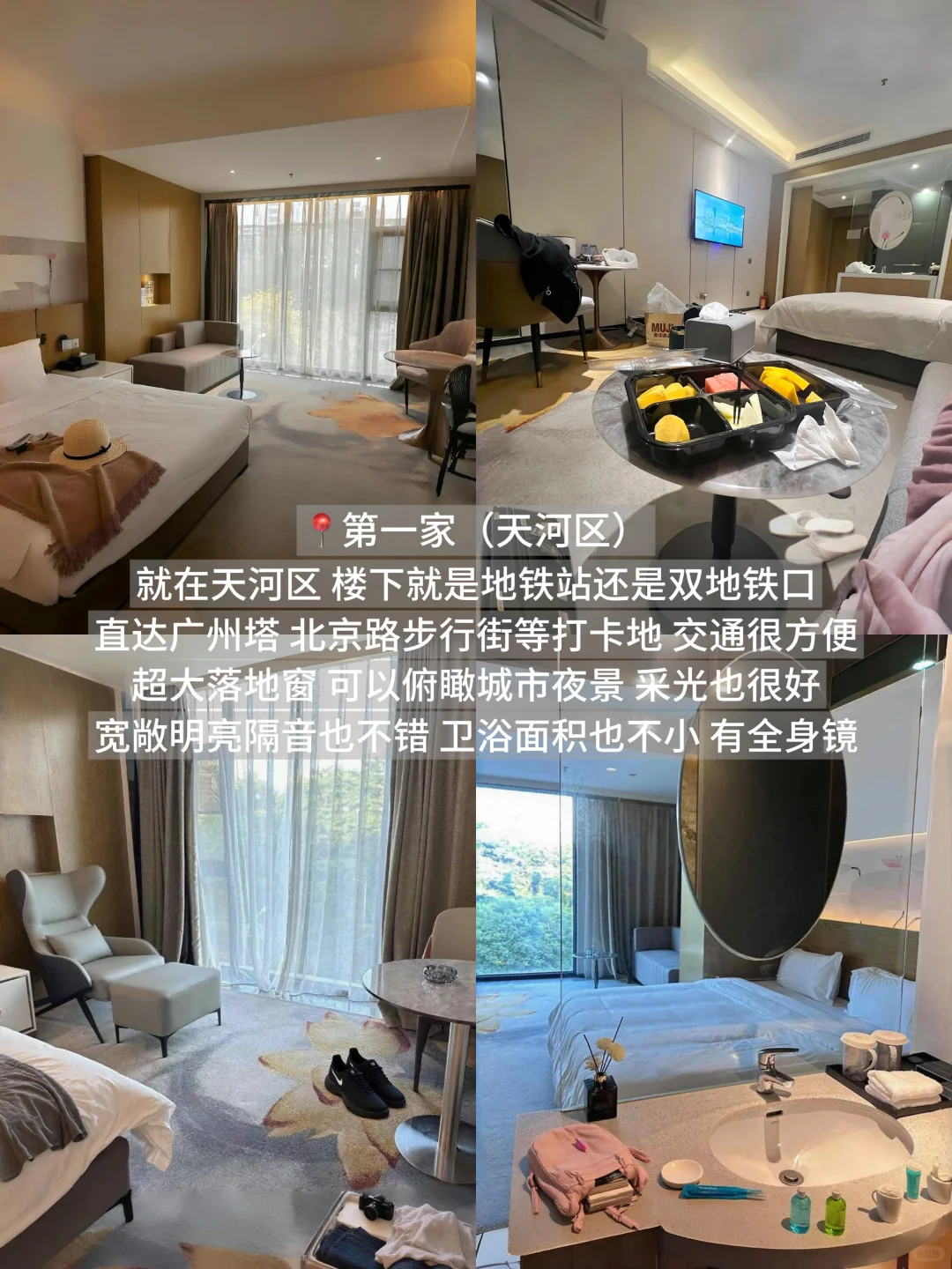 广州酒店推荐看这7️⃣家就够了！！速速🐎住