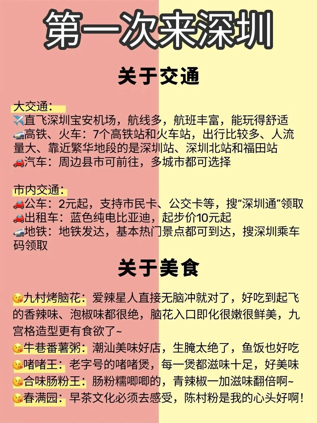 来深圳收藏这份攻略，一路不踩坑