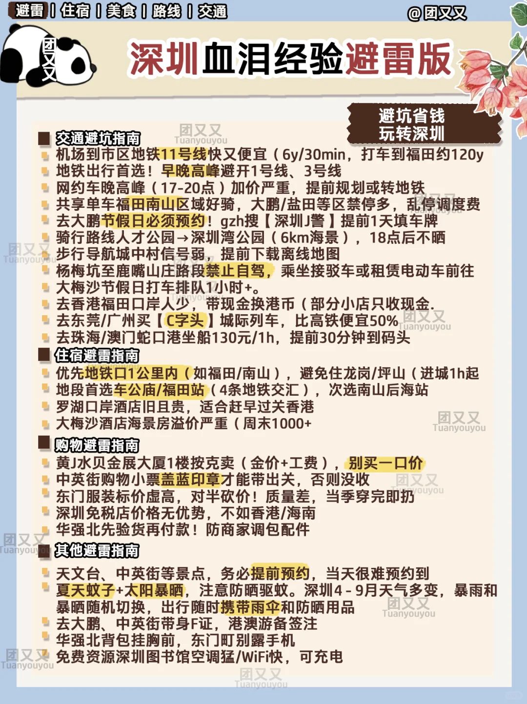 深圳🌺很细+避雷‼️3天2晚旅游攻略（附美食
