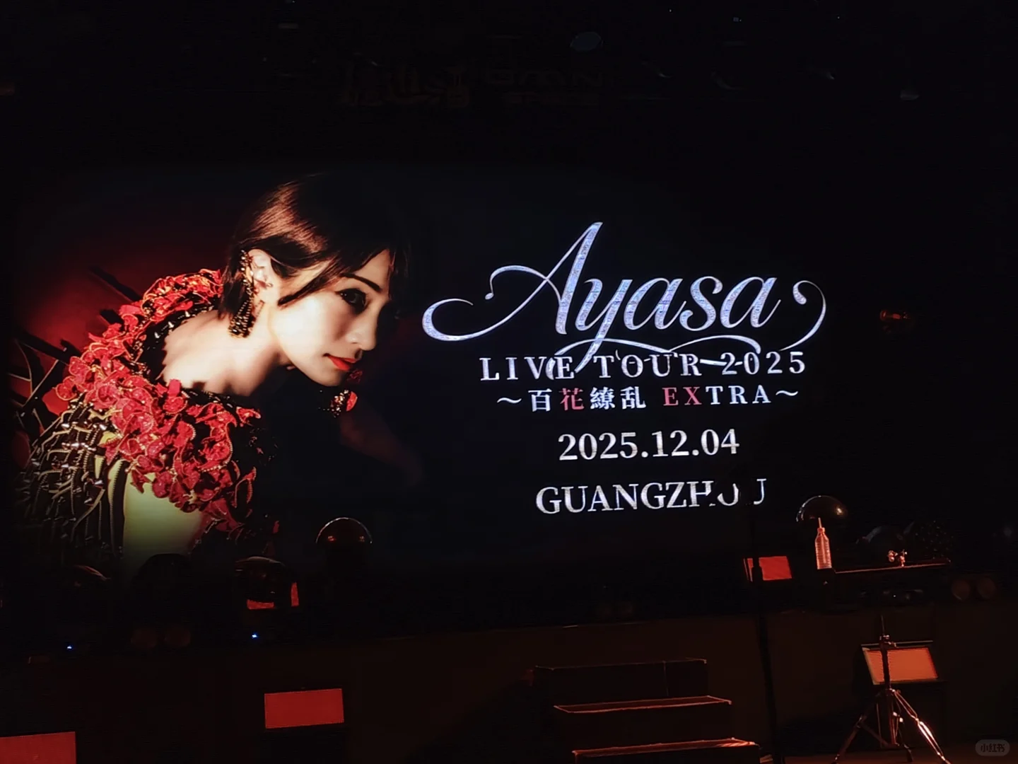 12.4 Ayasa Live tour 2025广州站repo