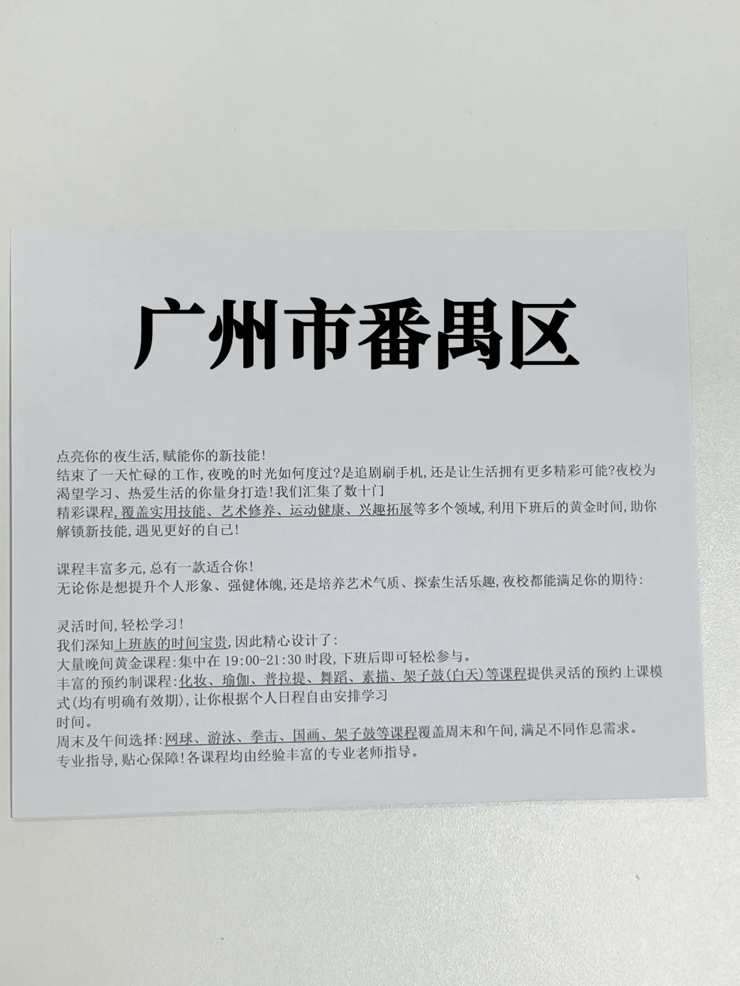 番禺下午也出了?