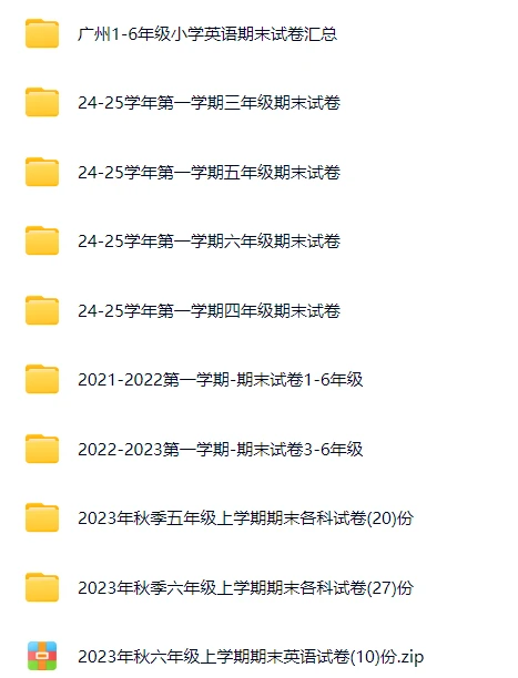 25广州小学1-6年级期末复习真题卷汇总！