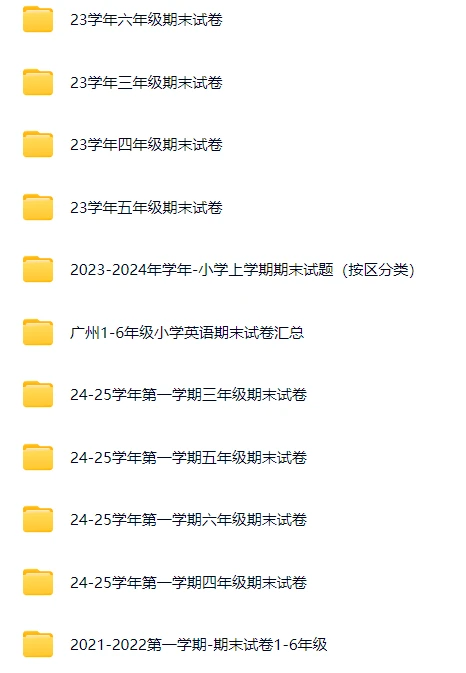 25广州小学1-6年级期末复习真题卷汇总！