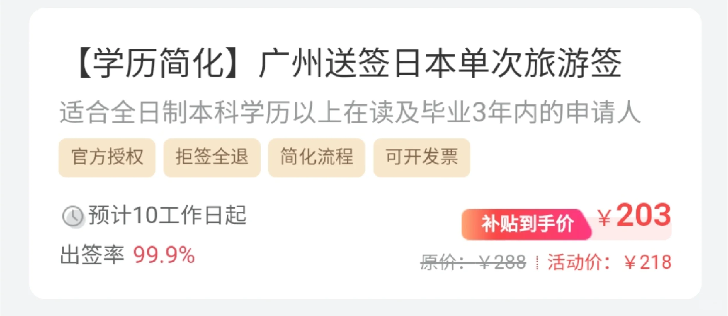 广州领区日签学生签简化求拼