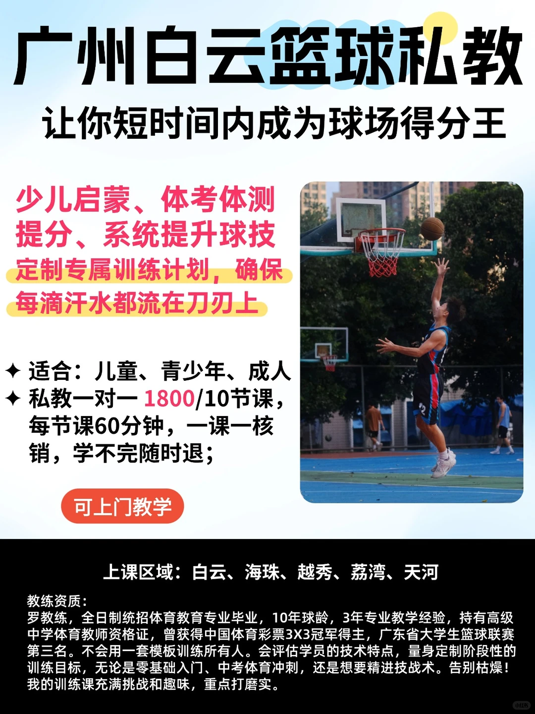 广州白云篮球私教教练，带你精准突破❗️