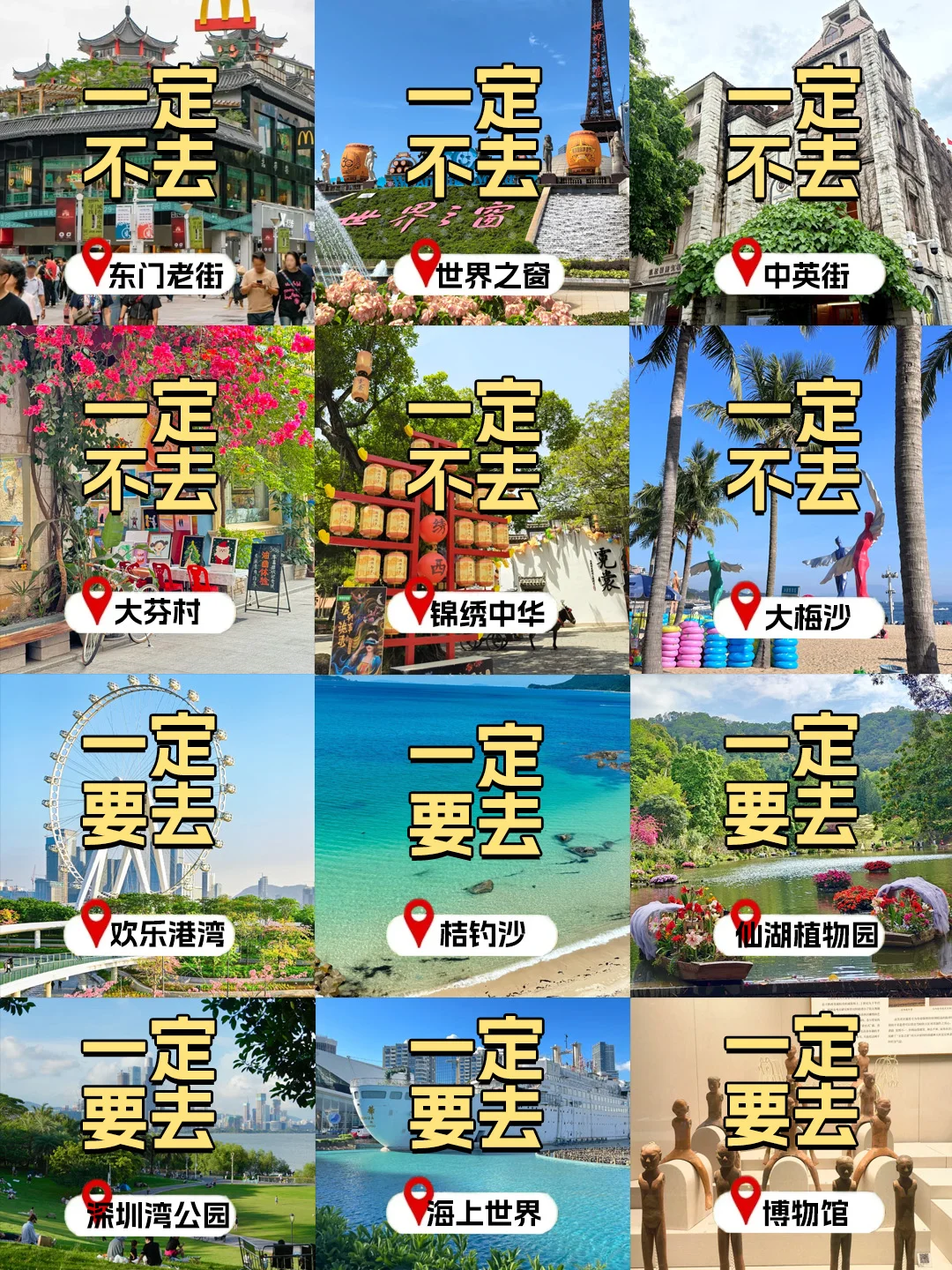 终于有人把9～11🈷️深圳旅游攻略讲清楚