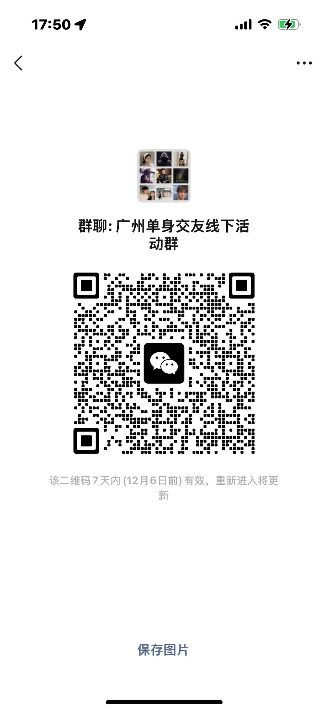 广州吃喝玩乐搭子线下活动群