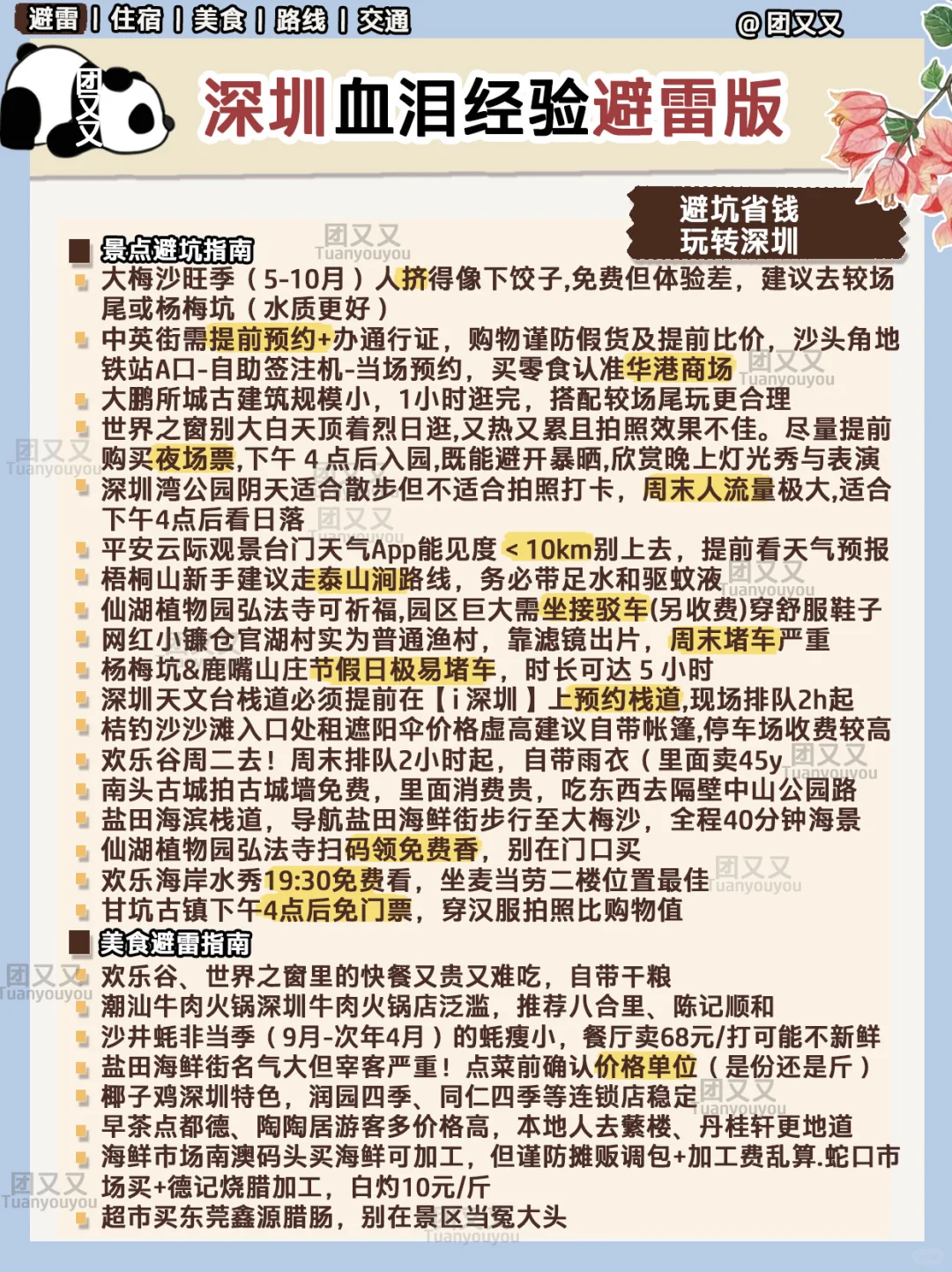 深圳🌺很细+避雷‼️3天2晚旅游攻略（附美食