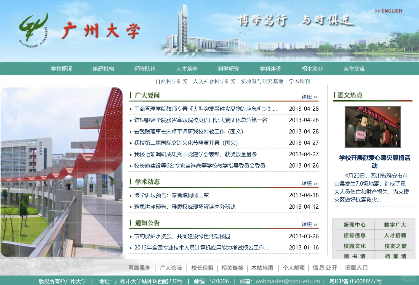 广州大学以前的