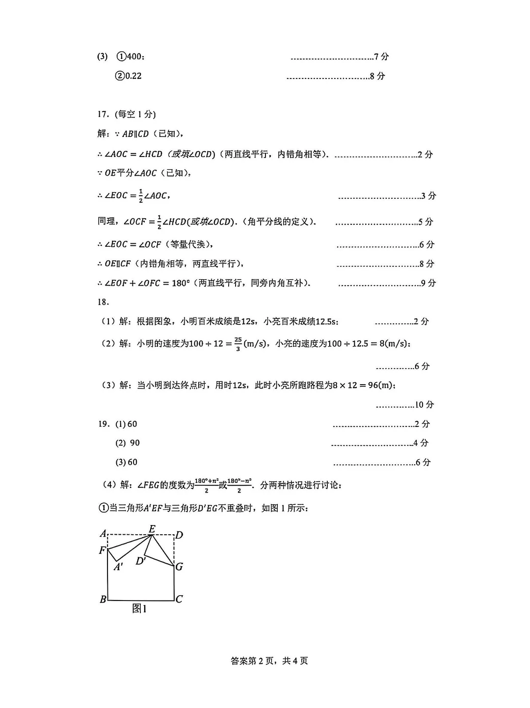 2025深圳罗湖区七（下）数学期末卷（附答案）