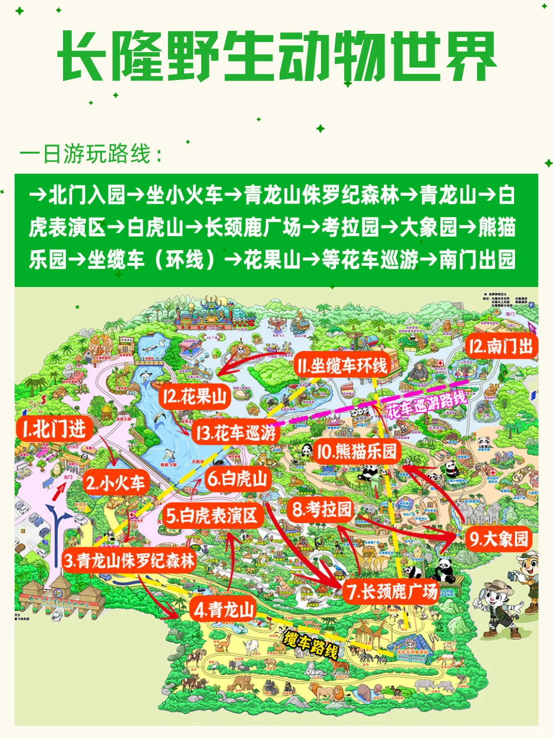 刚发布的广州长隆通知❗️幸好出发前看到😭