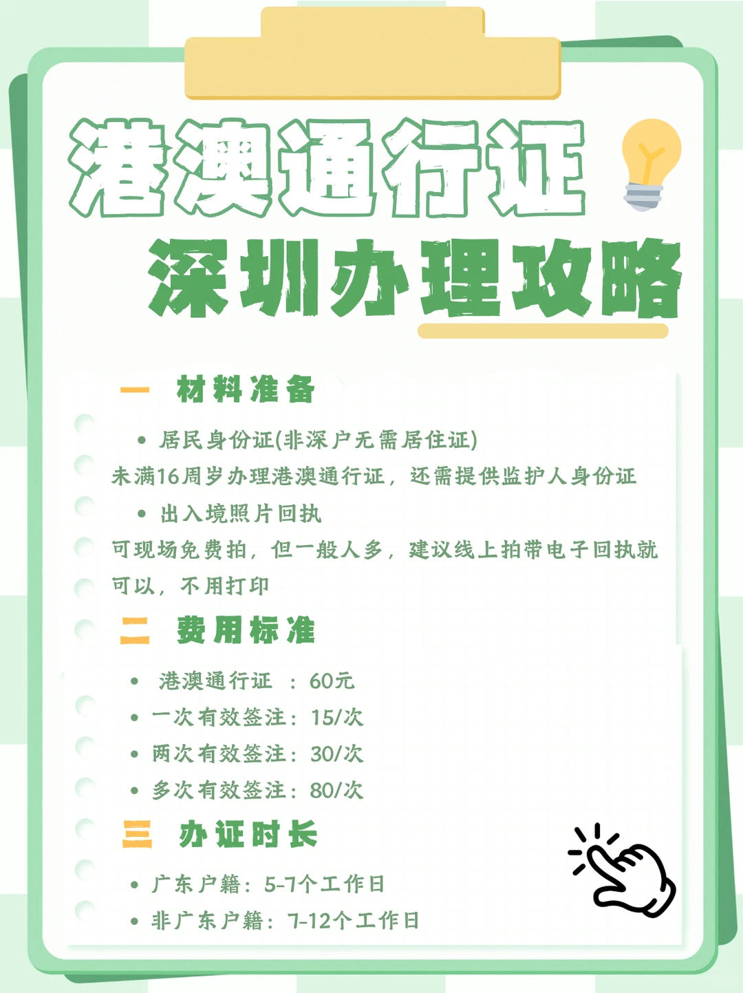 非深户也能办！深圳港澳通行证丝滑办理攻略