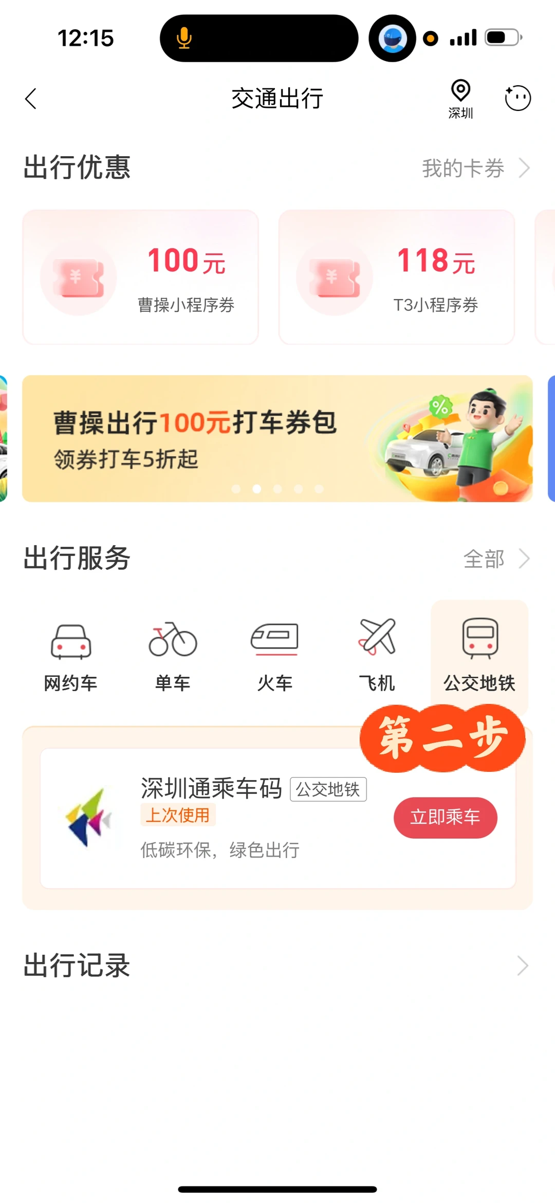 深圳通免费开卡攻略🎫