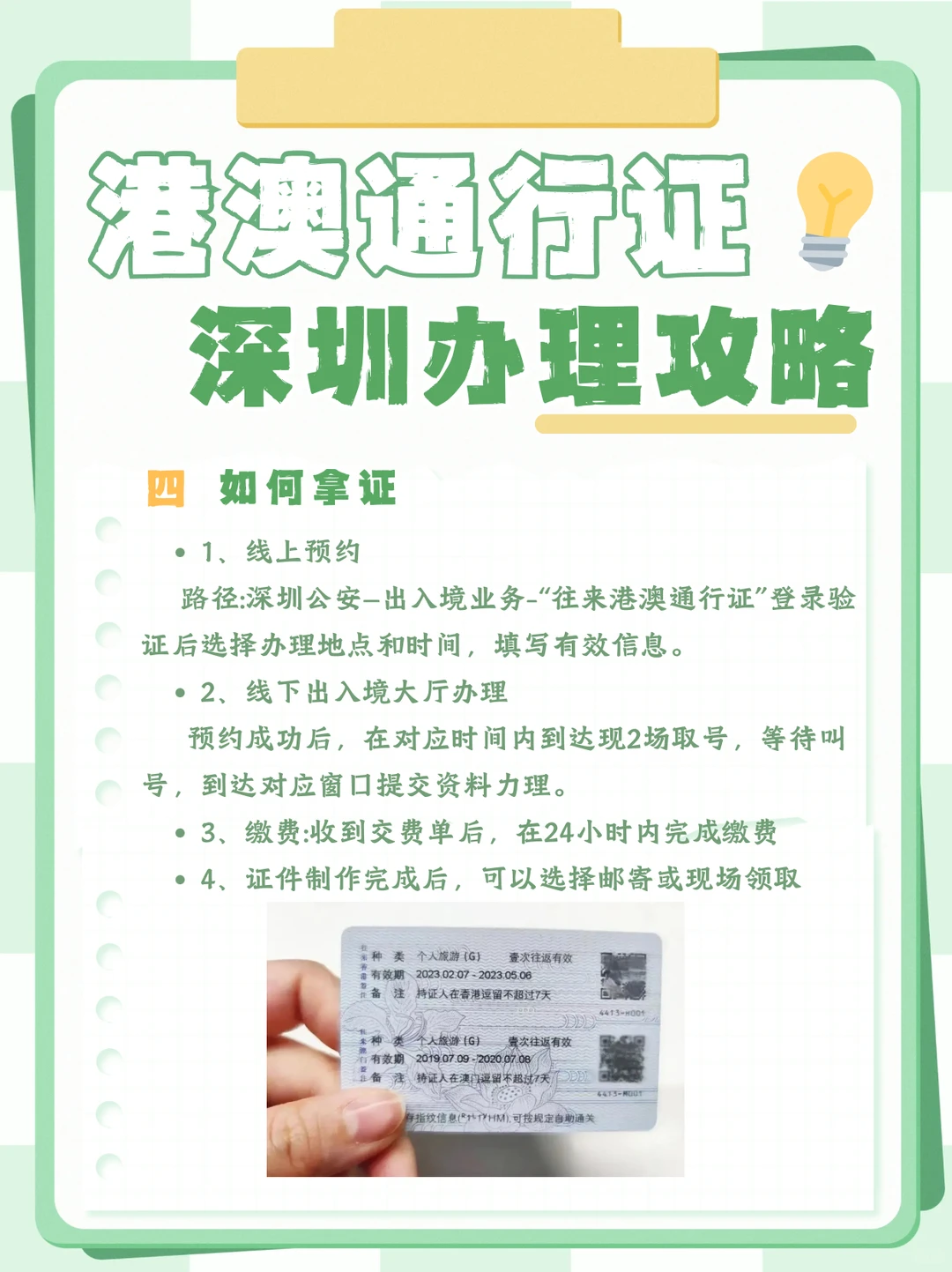 非深户也能办！深圳港澳通行证丝滑办理攻略