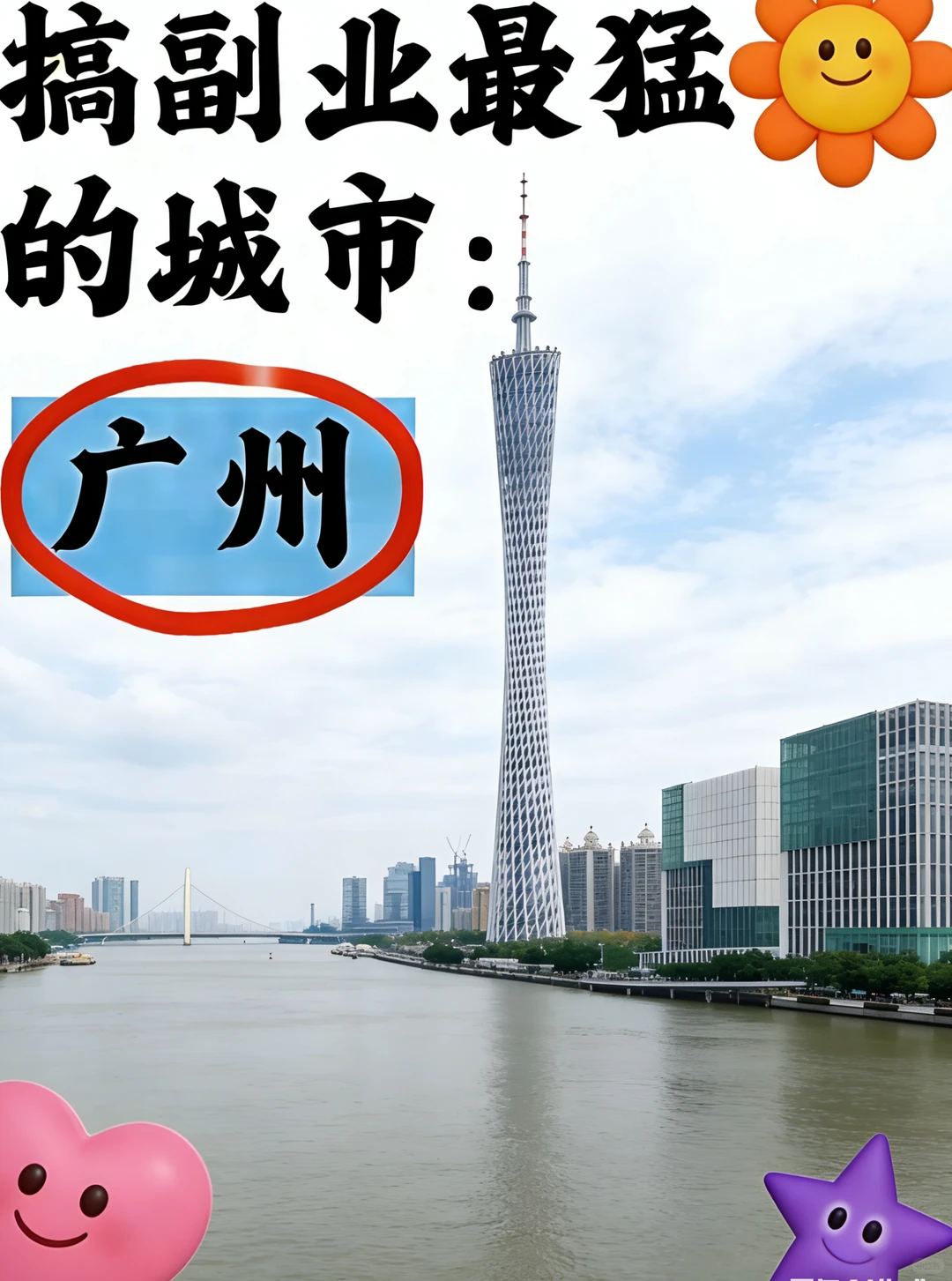 搞副业最猛的城市：广州