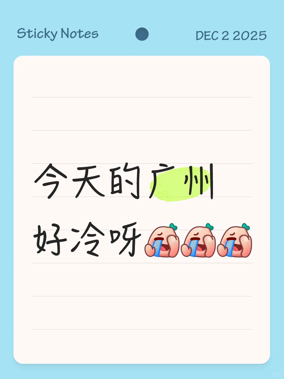 广州怎么这么冷