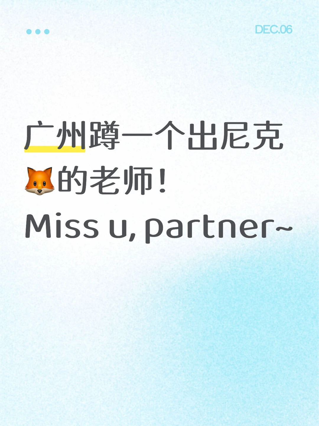 搭档，我在广州很想你！