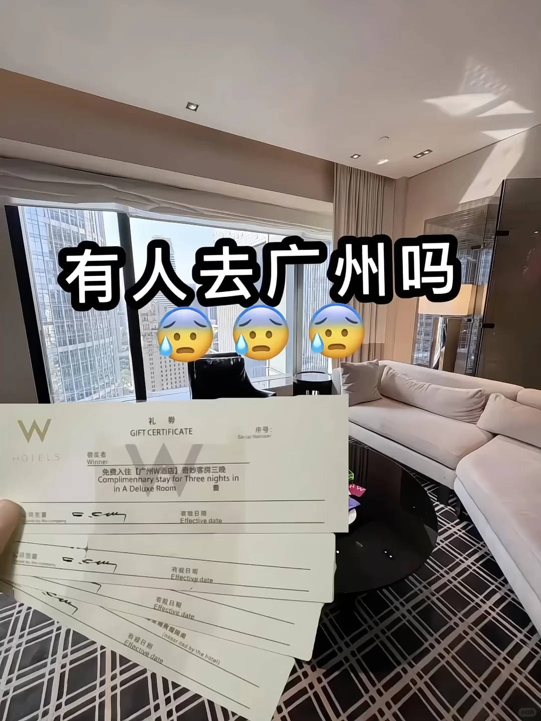 有人去广州吗？急转广州W🏨（12.3-3.15）