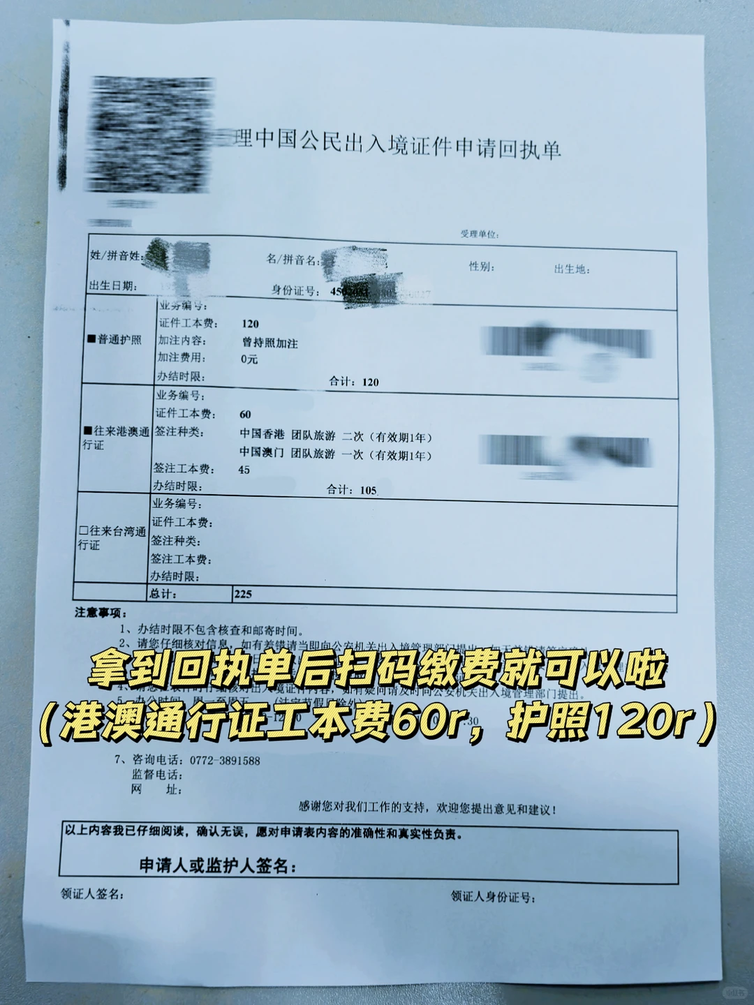 没人告诉我在广州护照和港澳一起办这么香？