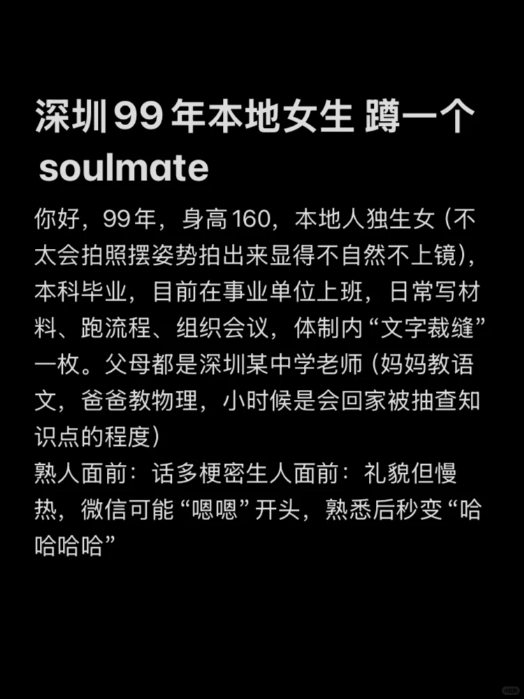 99年深圳体制内，蹲一个七夕搭子~