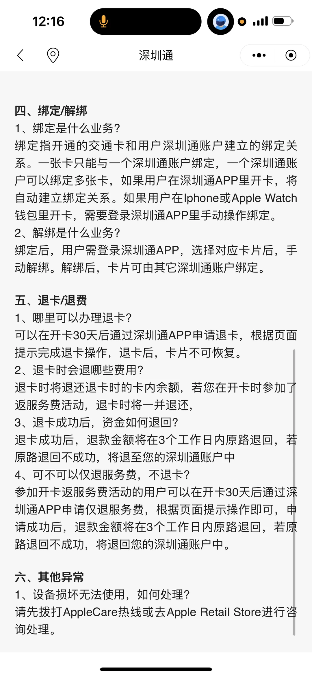 深圳通免费开卡攻略🎫