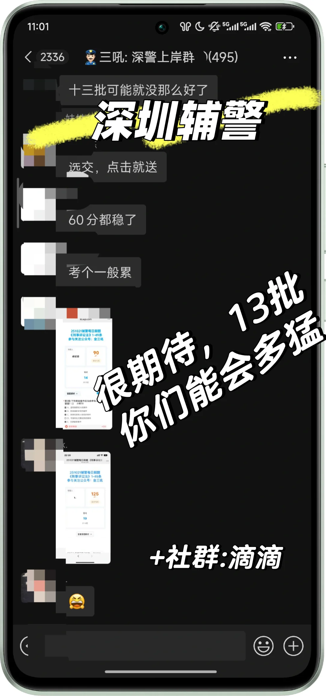 深圳辅警十三批，每日刷题持续到考前！