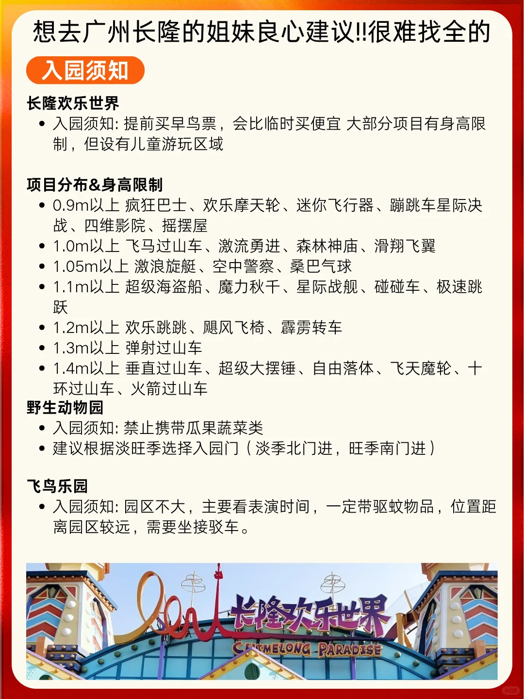 刚发布的广州长隆通知❗️幸好出发前看到😭