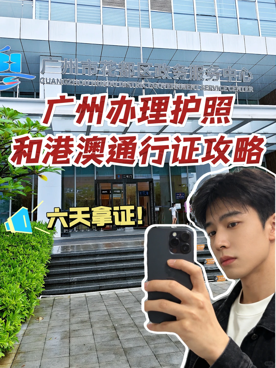 没人告诉我在广州护照和港澳一起办这么香？