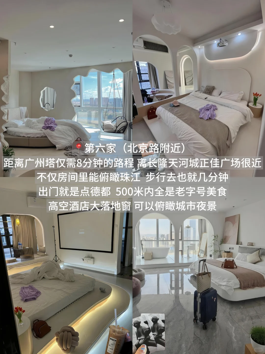 广州酒店推荐看这7️⃣家就够了！！速速🐎住