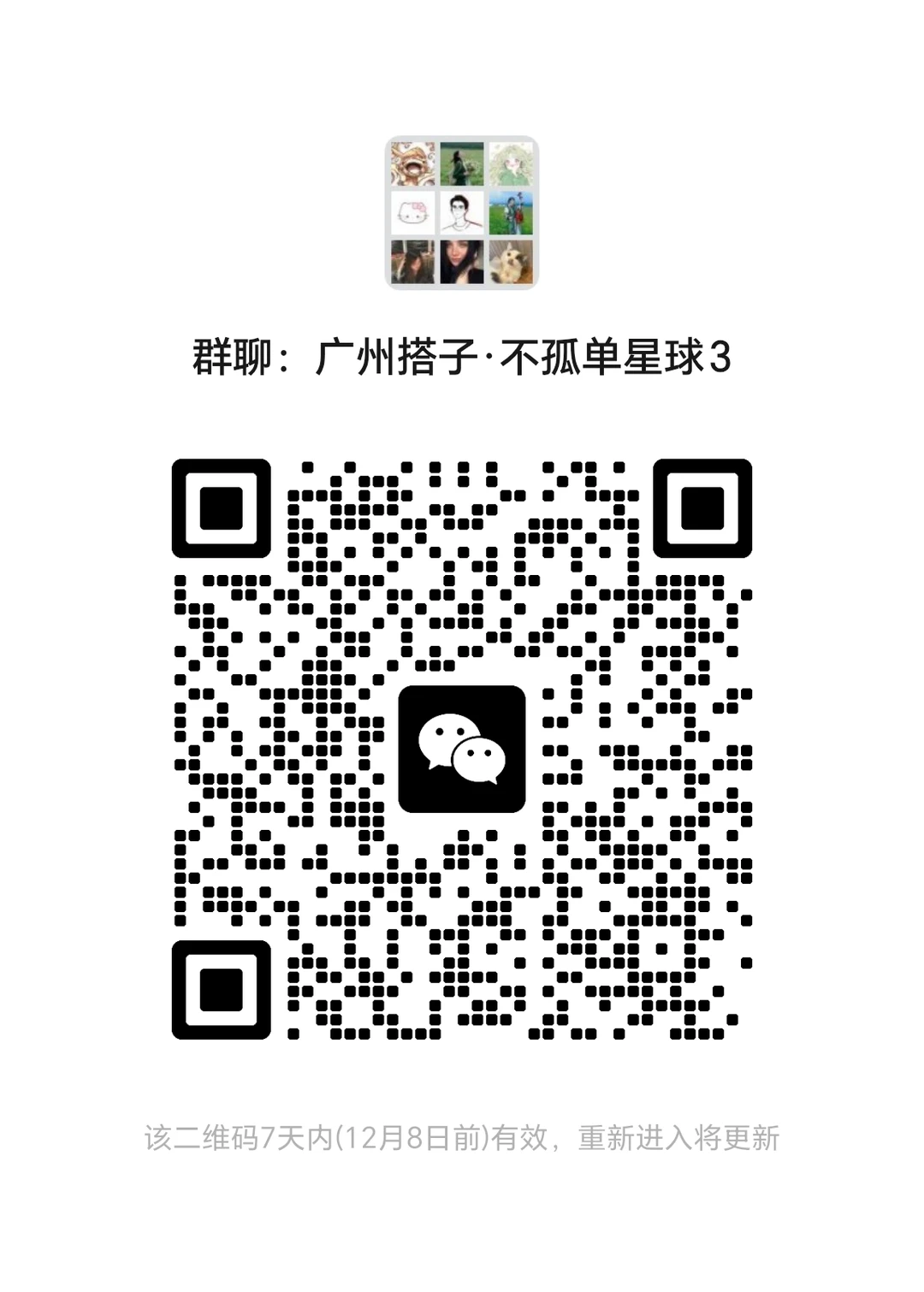 广州搭子·不孤单星球