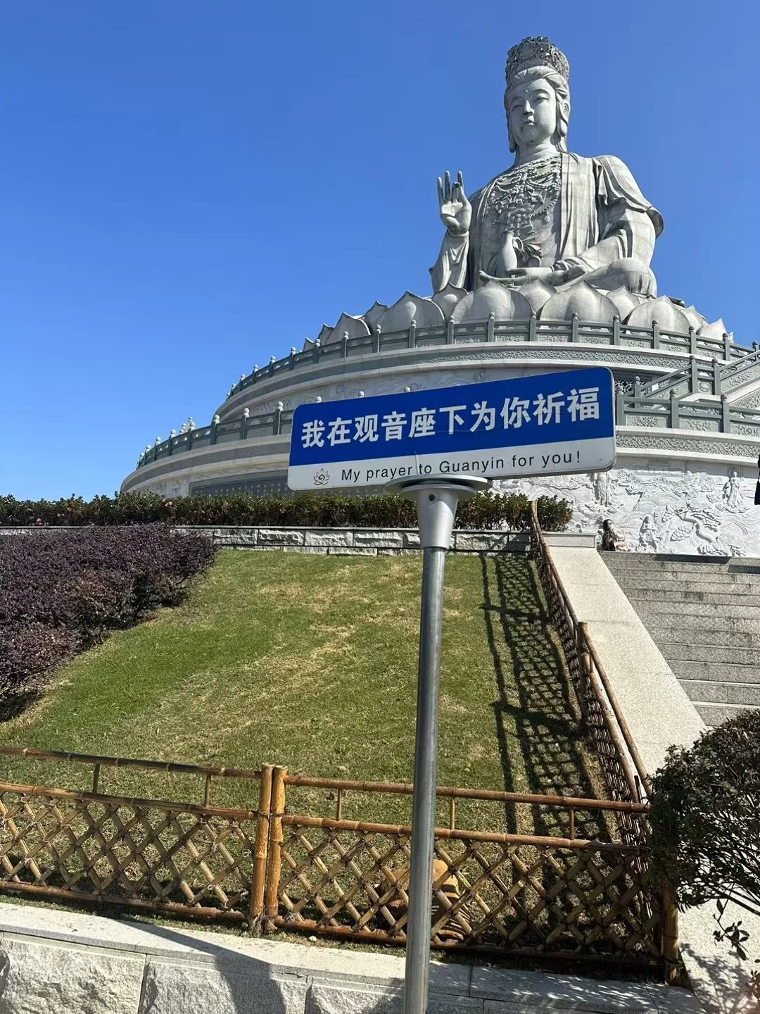 总要来一趟观音山见见观音菩萨吧🥰🥰