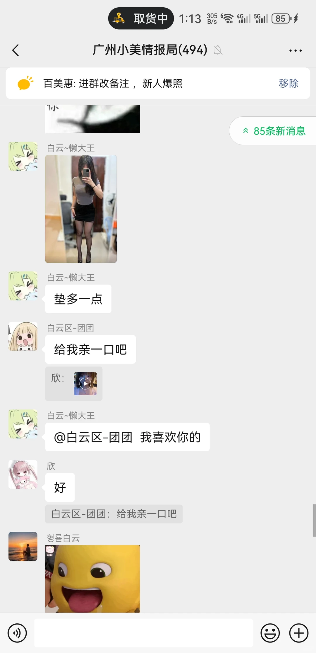 广州市搭子认识新朋友