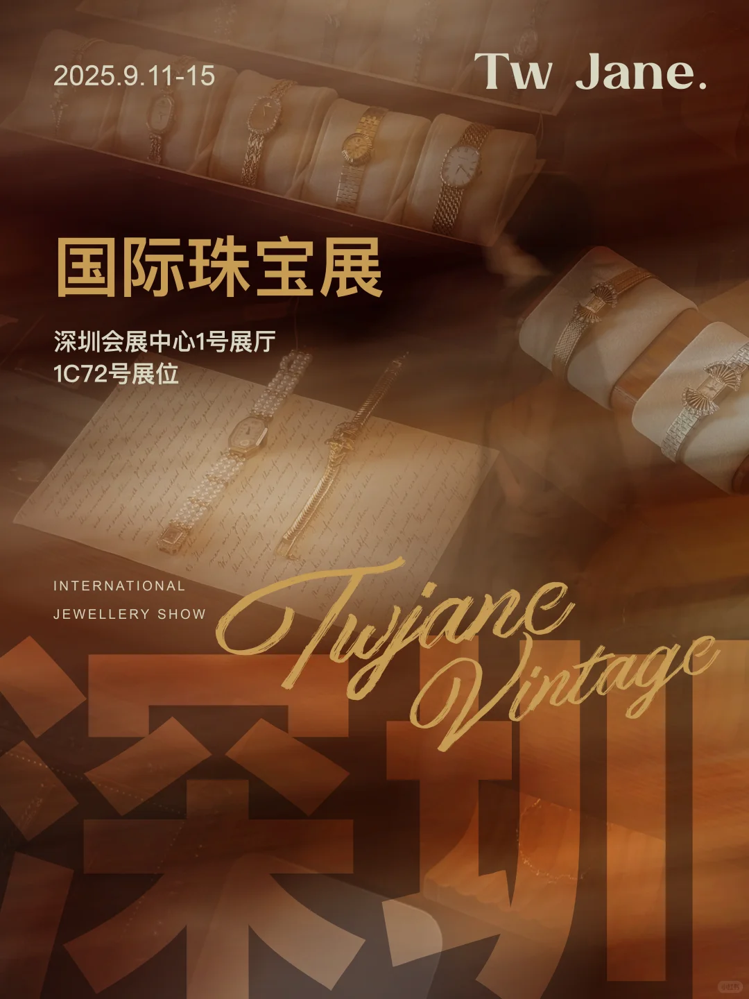 深圳寻宝记｜深圳珠宝展我们来啦‼️