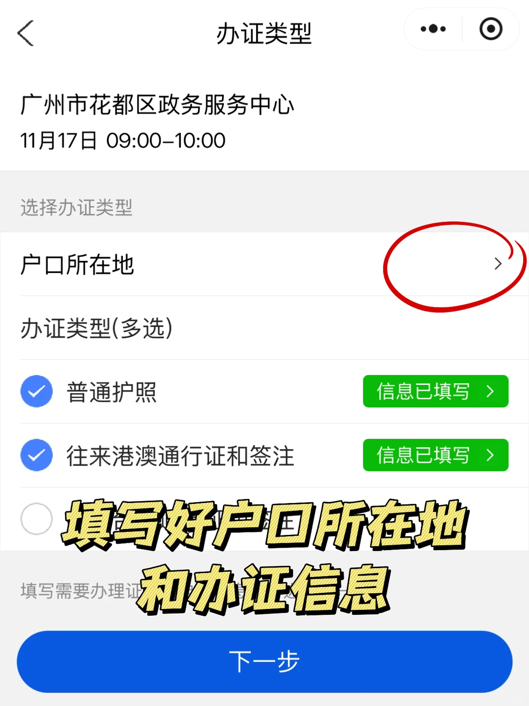 没人告诉我在广州护照和港澳一起办这么香？